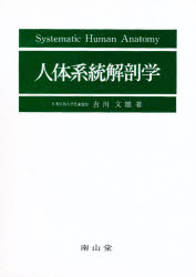 楽天市場】南山堂 解剖学講義/南山堂/伊藤隆（解剖学） | 価格比較