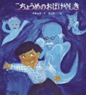 楽天市場】岩崎書店 ちのけがヒクヒクばけもの話/岩崎書店/木暮正夫