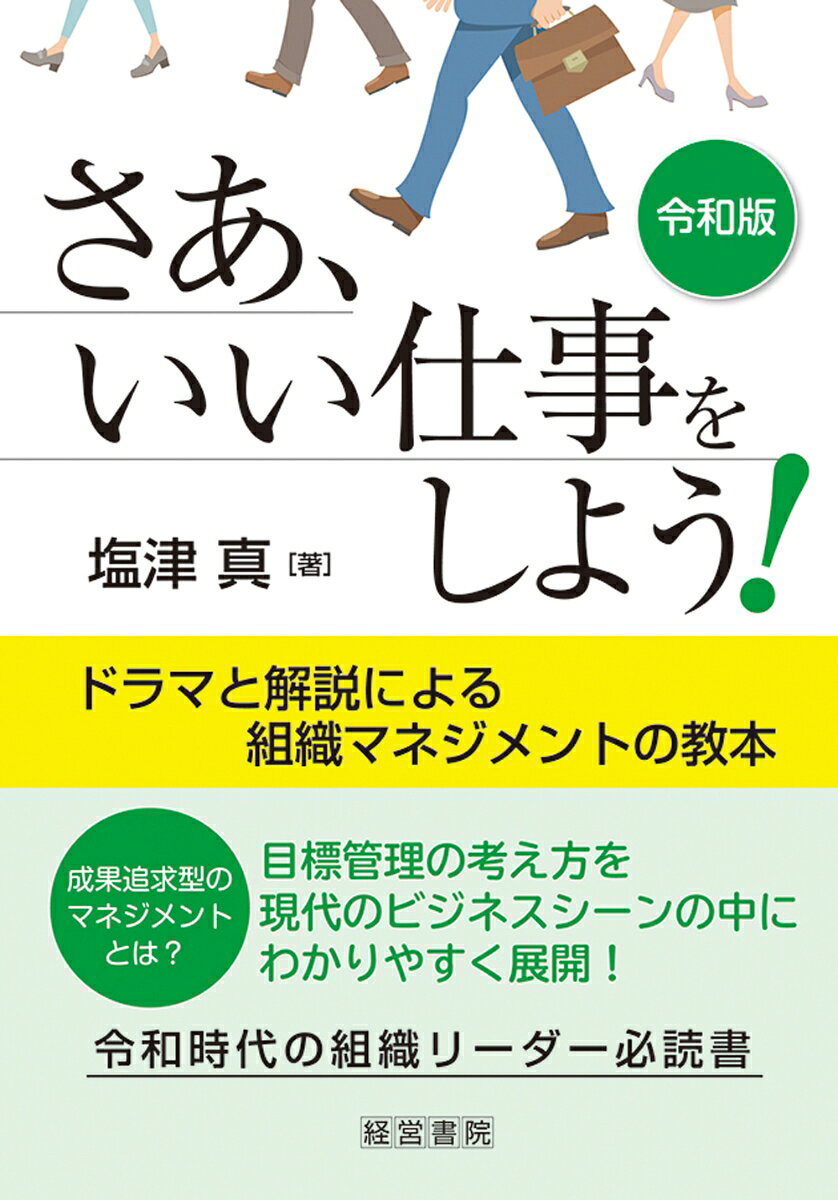 楽天市場】マガジンハウス 「いいひと」戦略 超情報化社会における
