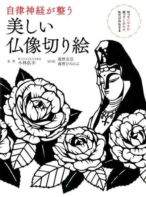 後藤伸行　切り絵　リトグラフ　58×76 楽天市場】主婦の友社 切り絵利根川の旅/オリジン社/後藤伸行 | 価格