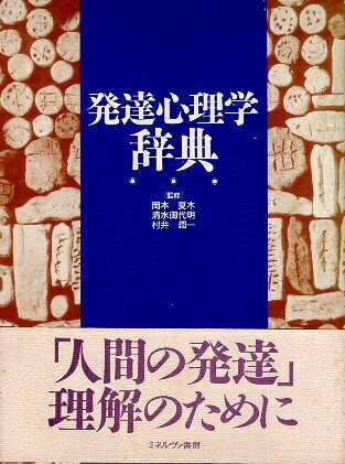 楽天市場】有斐閣 心理学辞典/有斐閣/中島義明 | 価格比較