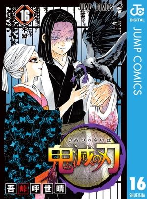 鬼滅の刃 謹製絵葉書 追憶 ポストカード 16枚 8セット 20巻 特装
