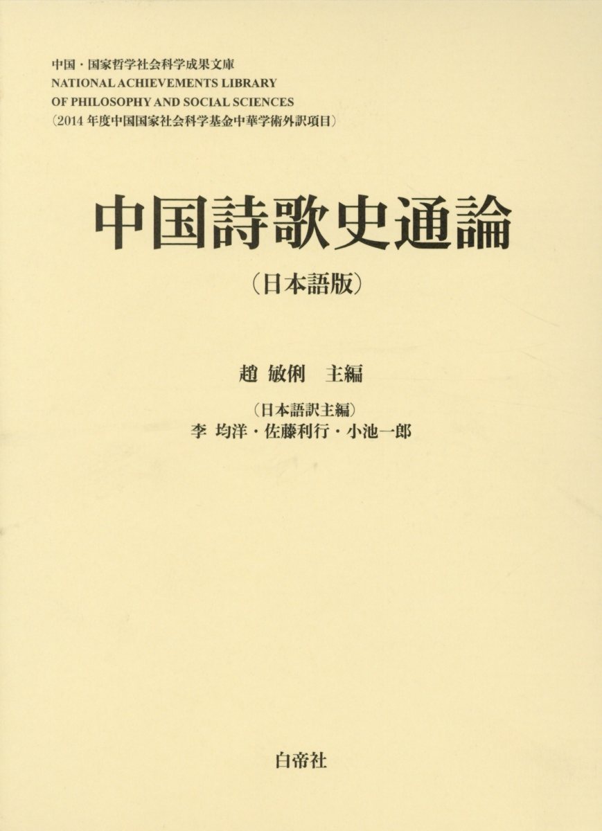 楽天市場】明徳出版社 易學案内 皇極経世書の世界/明徳出版社