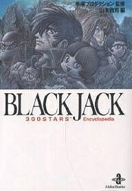 楽天市場】秋田書店 ブラックジャック(文庫版) （1-17巻 全巻） / 手塚