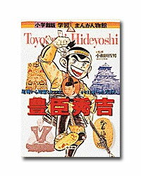 学習まんが人物館 全30冊セット