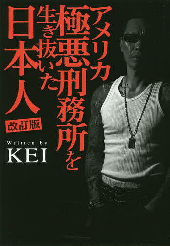 楽天市場】東京キララ社 所沢のタイソン/東京キララ社/久保広海