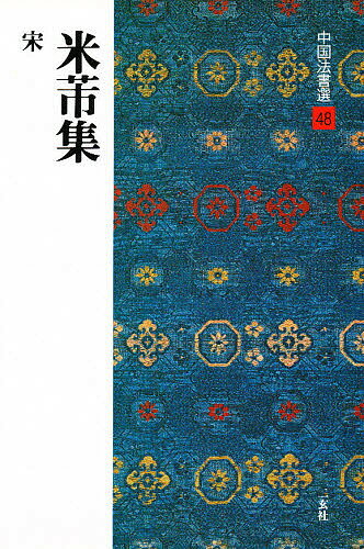 新書源　二玄社 新書源 - 株式会社二玄社