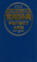 楽天市場】角川書店 漢字用法辞典/角川書店/武部良明 | 価格比較