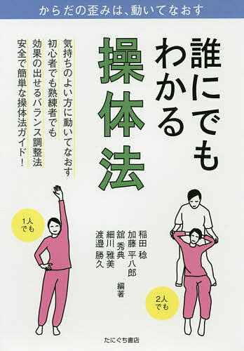 新デルマトームの基礎と応用 古代人はツボに触れ神経や内臓の