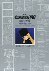 アニメーション 「宮沢賢治 銀河鉄道の夜」設定資料集 増補新装版 古書 ］アニメーション 「宮沢賢治 銀河鉄道の夜」設定資料集