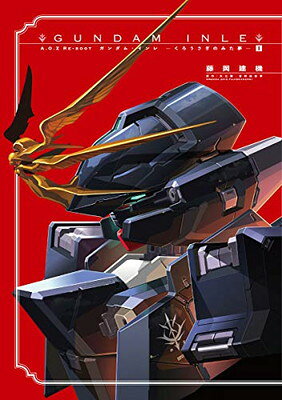 楽天市場】角川書店 A．O．Z RE-BOOT GUNDAM INLE