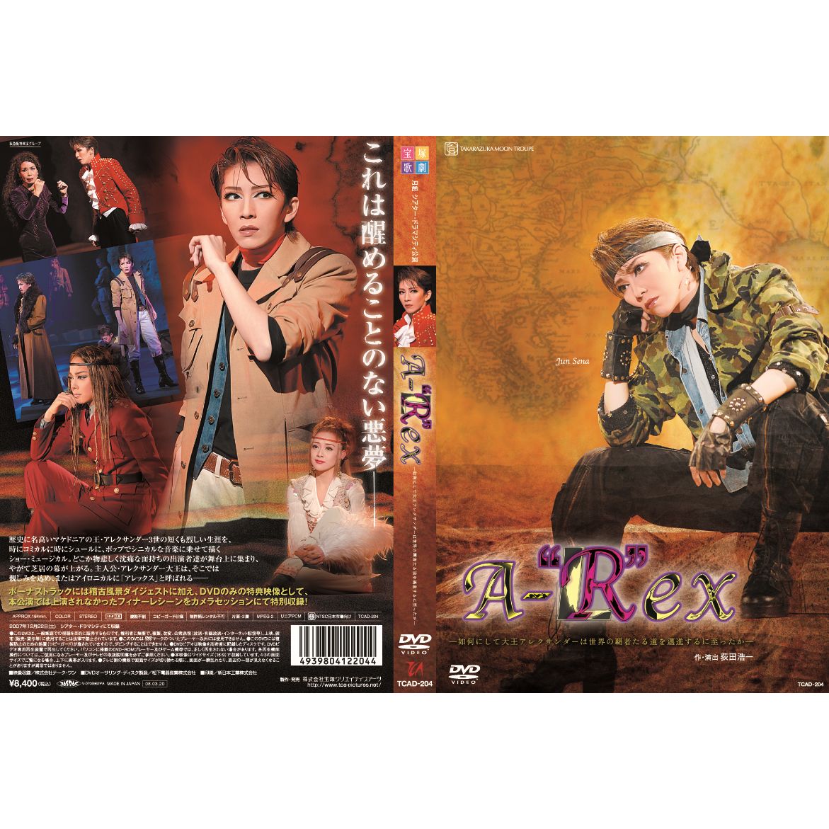 楽天市場】宝塚クリエイティブアーツ 月組博多座公演