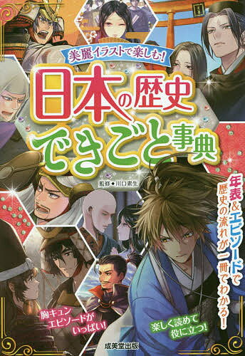 楽天市場】成美堂出版 マンガ日本の歴史（全8巻セット）/成美堂