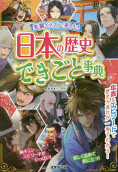 楽天市場】成美堂出版 日本の歴史できごと事典/成美堂出版/川口素生