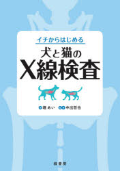 楽天市場】自然社 犬と猫の診療早引き便利帳/緑書房（中央区