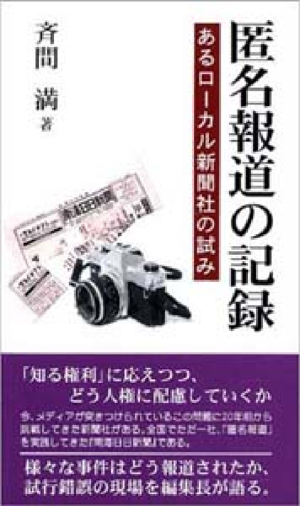 本 「異質協同の学び 体育からの発信 」出原 泰明 著者：出原 泰明