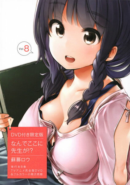 なんでここに先生が!? Blu-ray BOX Amazon.co.jp: 「なんでここに先生が!?」Blu-ray BOX : 上坂