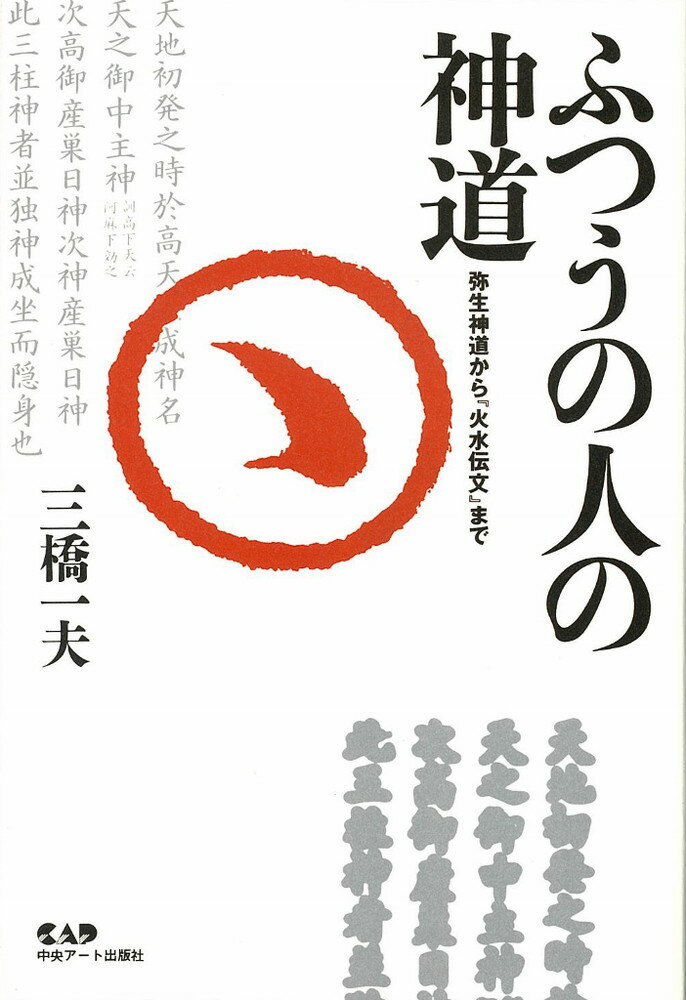 九鬼文書の研究 三浦一郎 八幡書店 九鬼文書の研究 三浦一郎 八幡書店