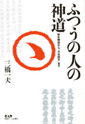 楽天市場】八幡書店 九鬼文書の研究 新装版/八幡書店/三浦一郎（太古史