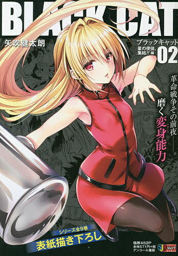楽天市場】集英社 BLACK CAT vol．8/集英社/矢吹
