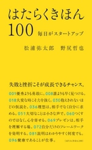 はたらくきほん１００ 毎日がスタートアップ/マガジンハウス/松浦弥太郎
