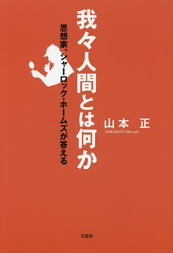 楽天市場】白夜書房 何がおかしい 笑いの評論とコント・対談集