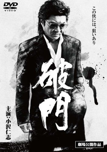 楽天市場】KADOKAWA 破門（疫病神シリーズ）Blu-ray-BOX/Blu
