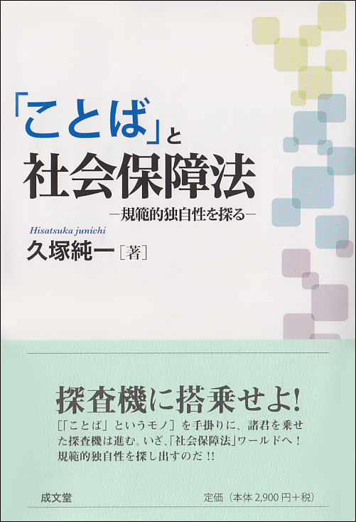 楽天市場】成文堂 優越的地位濫用規制の基礎理論 比較法研究