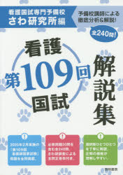 これで完璧！看護国試過去問完全攻略集 ２０１１年版/啓明書房/さわ研究所（大型本） 91lJ4t6B1MS.jpg