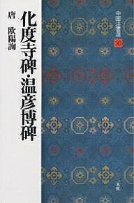 中国法書ガイド47冊　二玄社　NO1〜60(欠番あり) 中国法書ガイド47冊 二玄社 NO1〜60(欠番あり) 中国法書ガイド