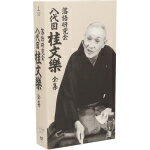 楽天市場】竹書房 落語研究会 八代目 桂文楽 全集/DVD/TSDS-75523