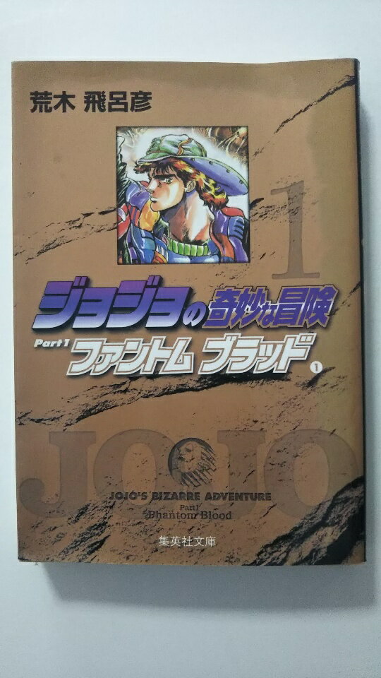 楽天市場】ジャンプコミックス 全巻 ジョジョの奇妙な冒険第6部