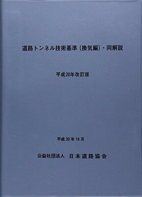楽天市場】日本測量協会 公共測量-作業規程の準則 基準点測量