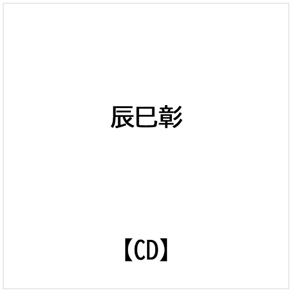 山車-三好八幡豊年祭り-／笑顔／北銀河/ＣＤシングル（１２ｃｍ）/GBSN-1504