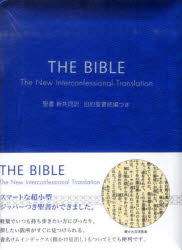 【未開封・未使用】ジッパー付き新共同訳ミニ判聖書 THE BIBLE NI35ZTIミニ判(B7判)ピンク (聖書 新共同訳 ジッパー・サム
