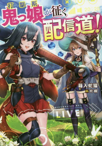 楽天市場】講談社 小説ゲゲゲの鬼太郎～朱の音～限定版 特製HG