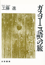 楽天市場】大学書林 新しい仏文解釈法/大学書林/山田原実 | 価格
