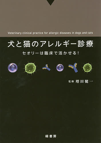 【獣医】【限定出品】犬と猫の軟部外科 基礎知識とおさえておきたい手術法 犬と猫の軟部外科: 基礎知識とおさえておきたい手術法 | 岡野