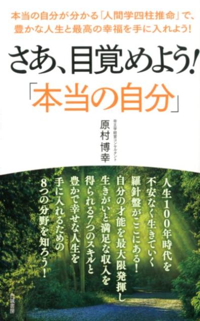 楽天市場】ぜんにち出版 幸せをつかむ！令翠学/ぜんにち出版/百々山令