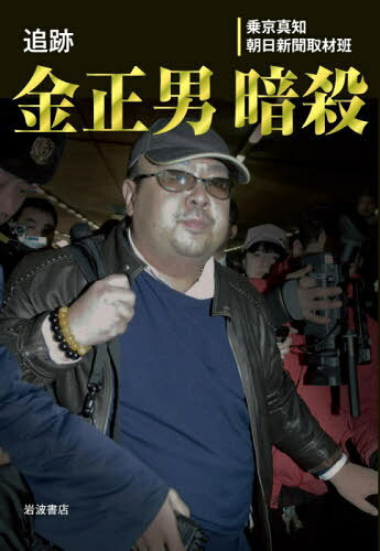 楽天市場】東京法経学院 事件・犯罪大事典 明治・大正・昭和・平成