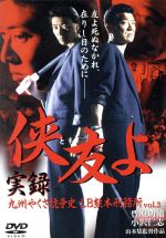 楽天市場】オールインエンタテインメント 実録やくざ抗争史 LB熊本