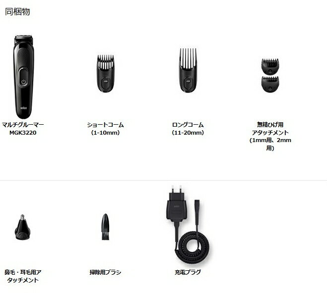 BRAUN マルチグルーマー MGK3220