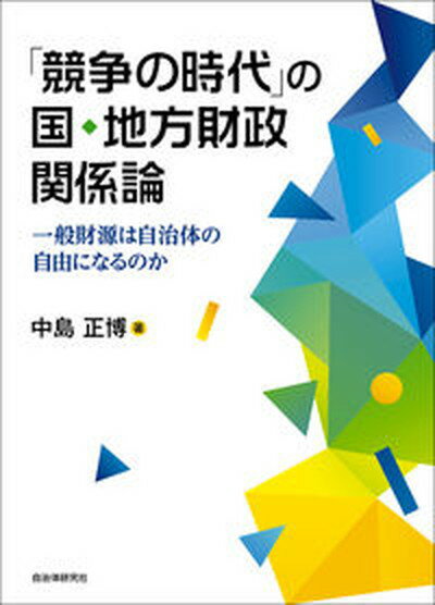 楽天市場】PHP研究所 日本が自滅する日 「官制経済体制」が