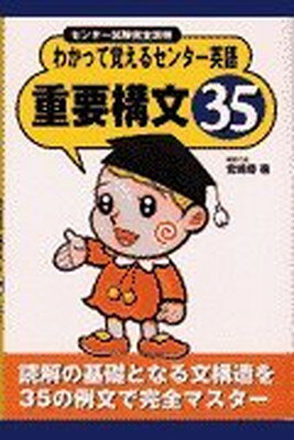 楽天市場】ゼスト わかって覚えるセンター英語重要構文35/ゼスト