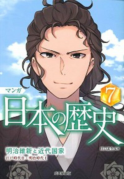 楽天市場】成美堂出版 マンガ日本の歴史（全8巻セット）/成美堂