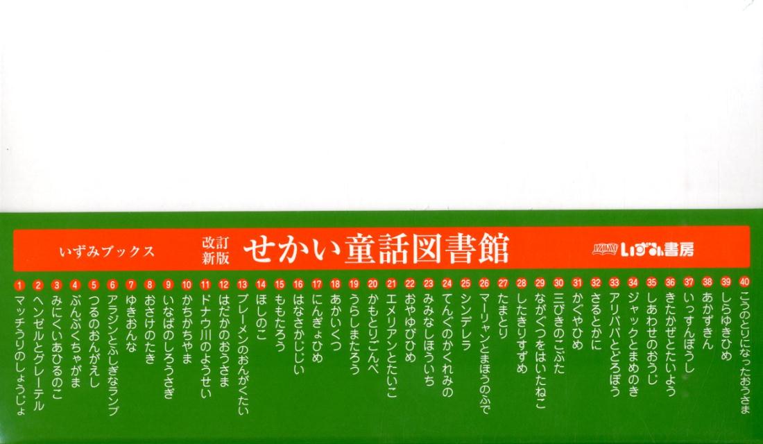 楽天市場】ポプラ社 はじめての世界名作えほんきいろいえほんのおうち