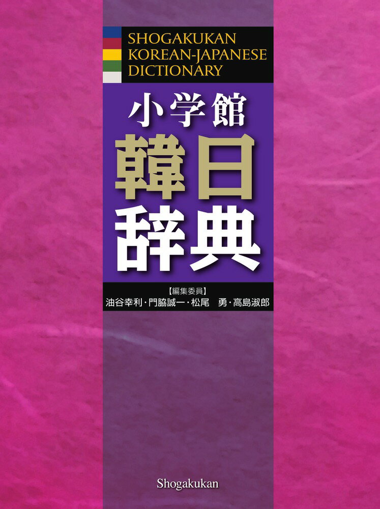 （絶版）朝鮮語小辞典 学友書房 Amazon.co.jp: パスポート朝鮮語小辞典―朝和+和朝 : 熊谷 明泰: 本