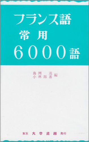 新しい仏文解釈法 山田原実著 大学書林 新しい仏文解釈法」 1986 大学書林 366頁 山田原 実 著・島田 実 増