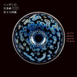 ニッポンの名茶碗１００原寸大図鑑/小学館