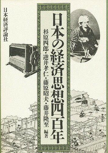 楽天市場】八千代出版 日本経済を問う/八千代出版/杉浦裕晃 | 価格比較